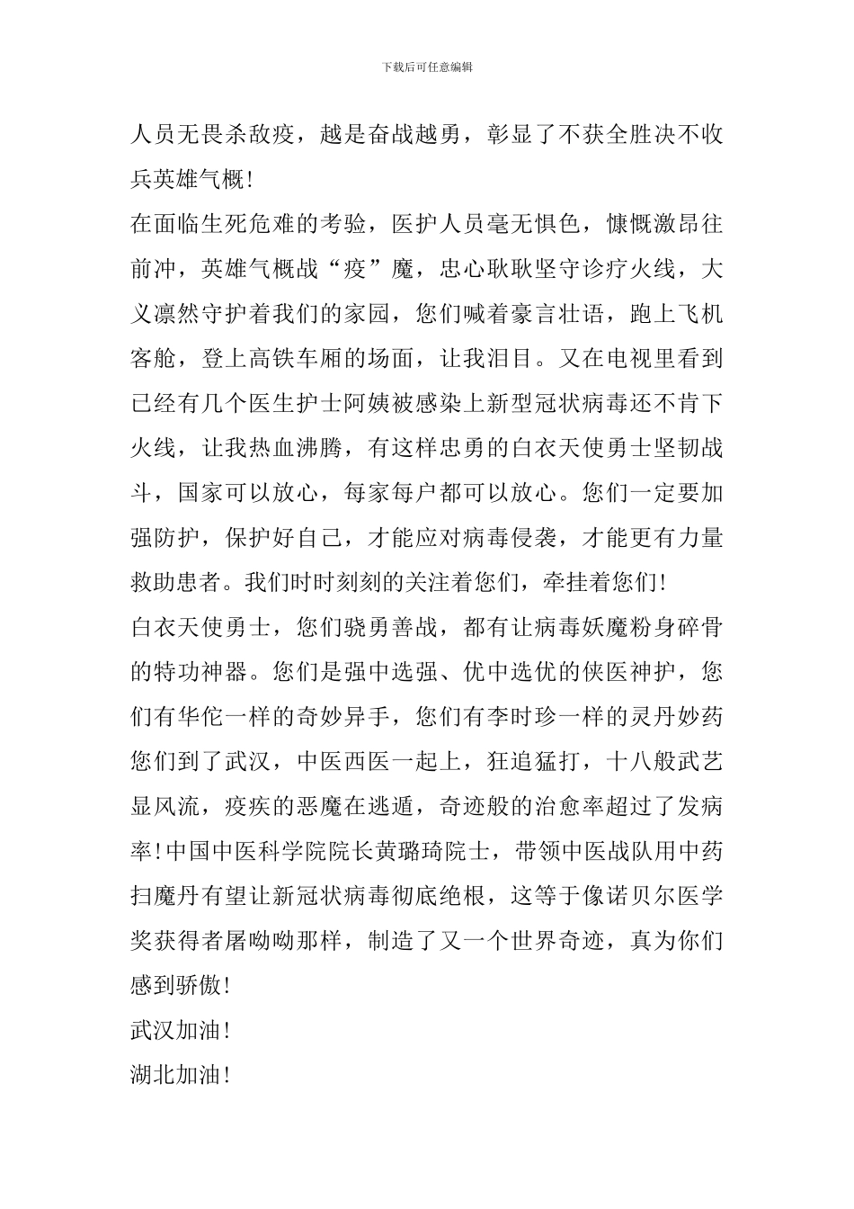 向抗疫英雄致敬作文初中生满分范文2024800字_第2页