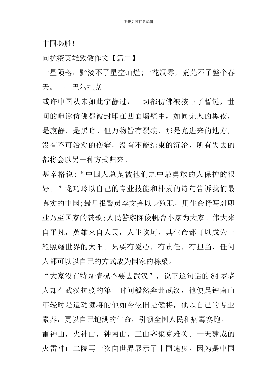 向抗疫英雄致敬作文初中生满分范文2024800字_第3页