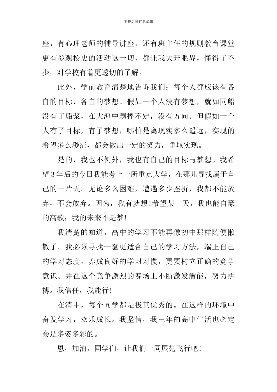 学前教育学习心得体会范文精选_第2页