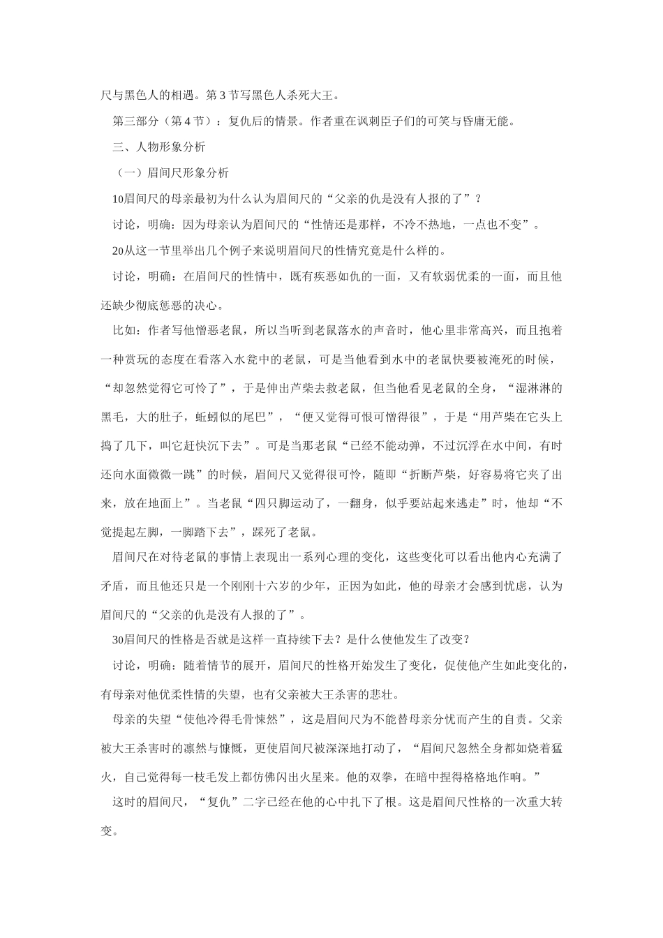 九年级语文《铸剑》教案长春版_第2页