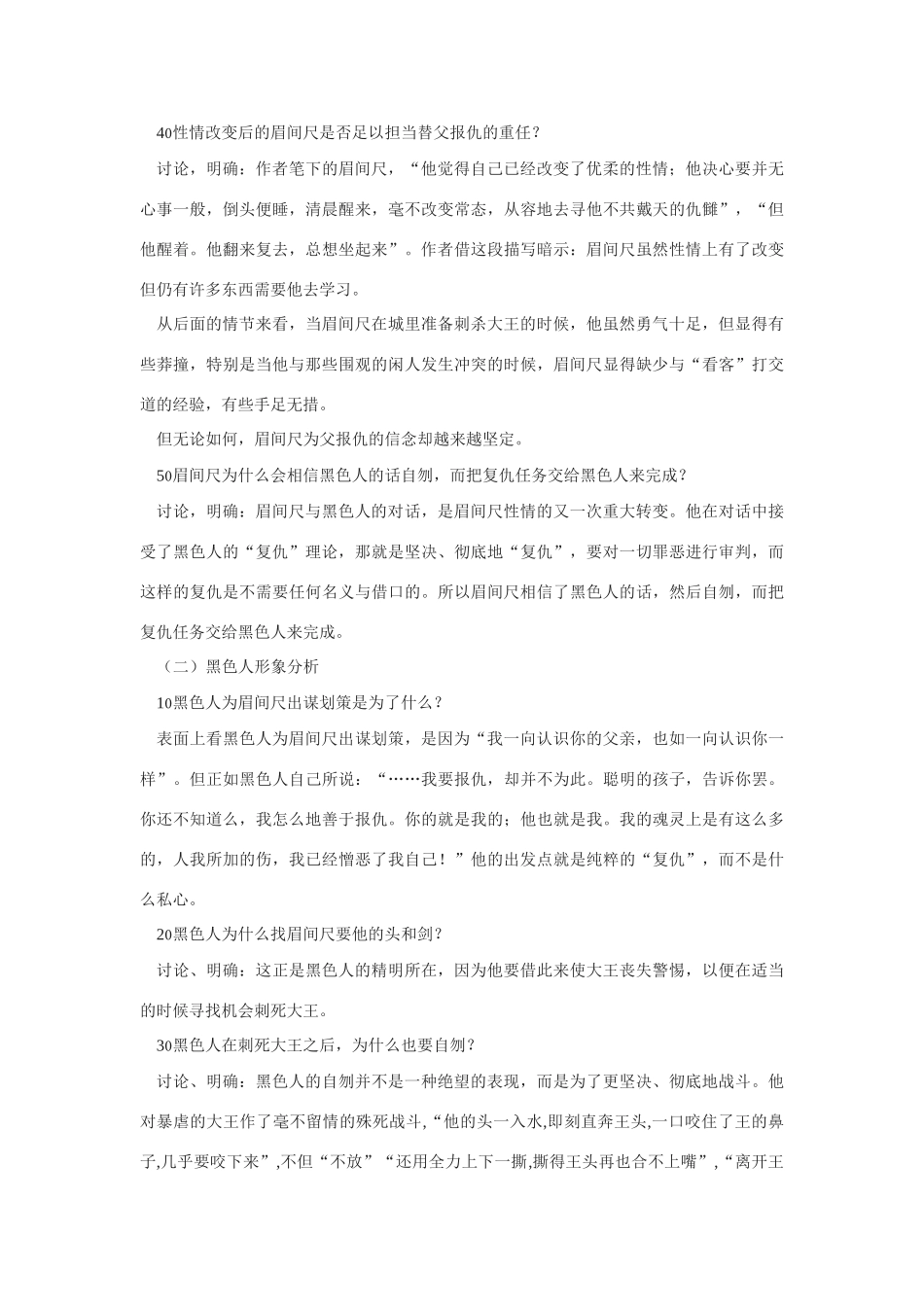 九年级语文《铸剑》教案长春版_第3页