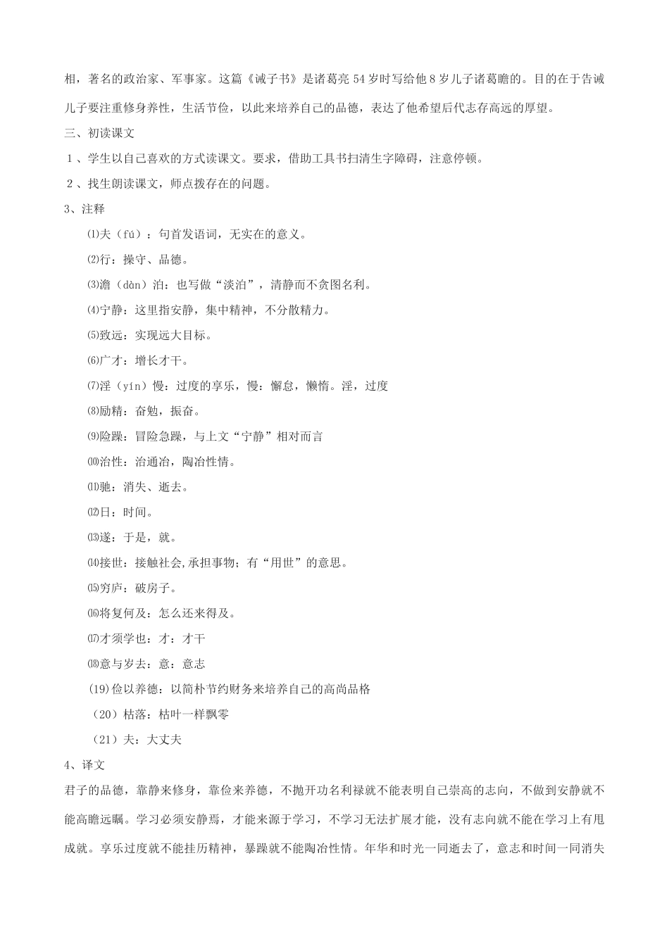 九年级语文上册 21《诫子书》教学设计 鲁教版五四制-鲁教版五四制初中九年级上册语文教案_第2页
