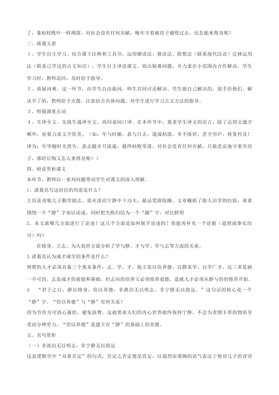 九年级语文上册 21《诫子书》教学设计 鲁教版五四制-鲁教版五四制初中九年级上册语文教案_第3页