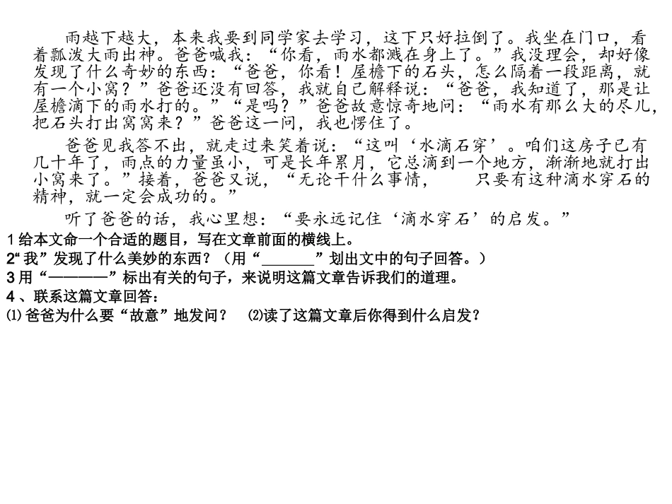 四年级课外阅读_第2页