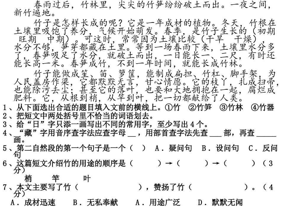四年级课外阅读_第3页