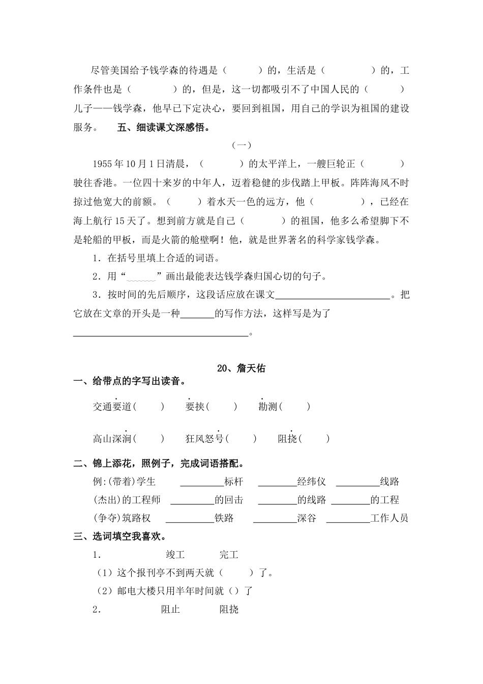 苏教版第六单元单课训练_第3页
