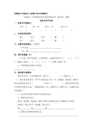 苏教版第六单元单课训练