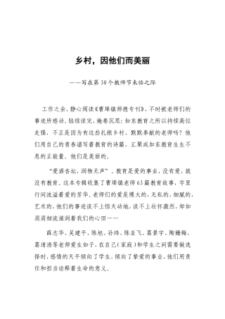 乡村，因他们而美丽