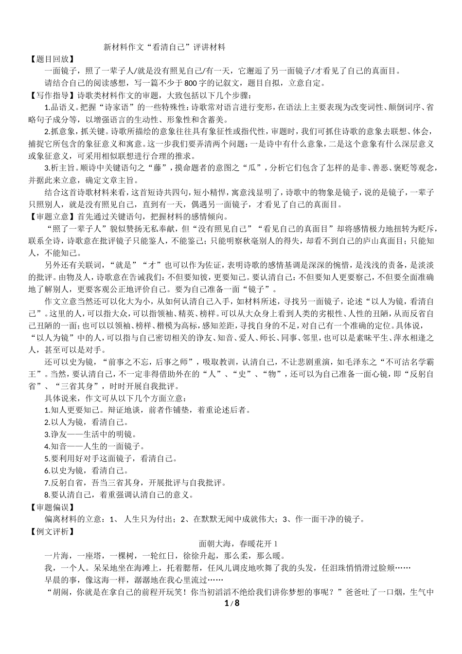 “看清自己”评讲材料_第1页