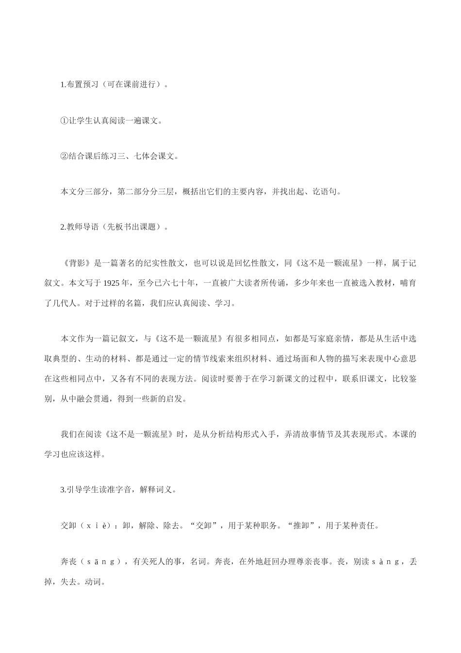 九年级语文《背影》教案2_第2页