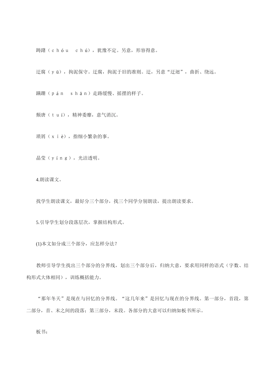 九年级语文《背影》教案2_第3页
