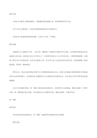 九年级语文《背影》教案2