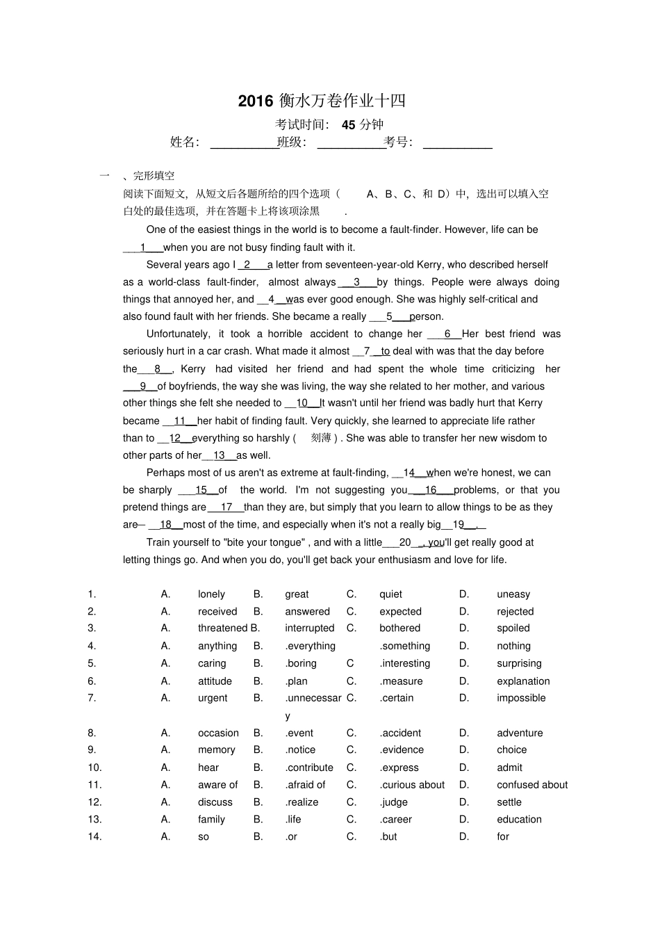 【衡水万卷】2016届高三英语二轮复习高考作业卷作业十四含解析_第1页