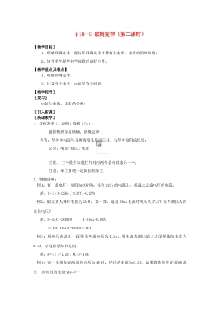 九年级物理上册 14.3 欧姆定律（第2课时）教案 苏科版-苏科版初中九年级上册物理教案
