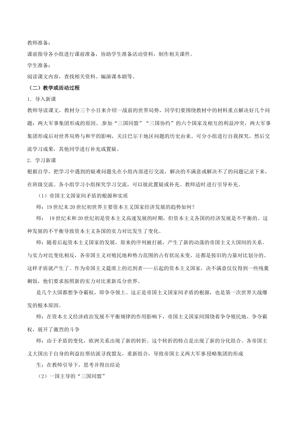 历史：北师大版九年级上册 3.19《缔约结盟的狂潮》教案（4）_第2页