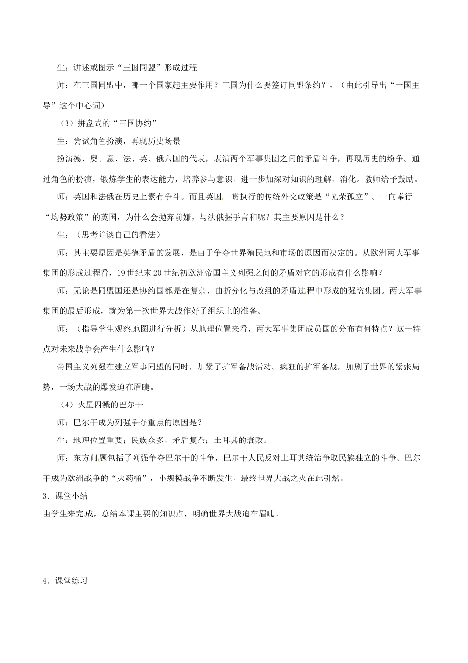 历史：北师大版九年级上册 3.19《缔约结盟的狂潮》教案（4）_第3页