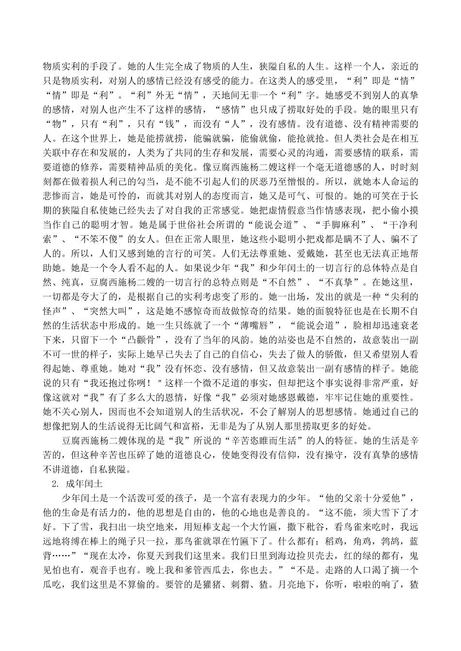 九年级语文上 小说《故乡》赏析教案人教版_第3页