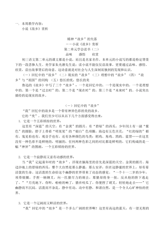 九年级语文上 小说《故乡》赏析教案人教版