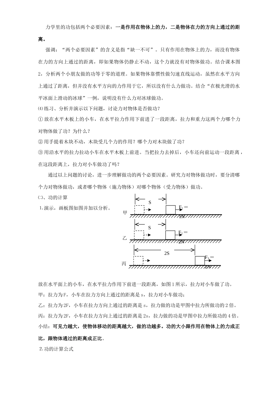 九年级物理第十五章功和机械能教案 新课标 人教版_第2页