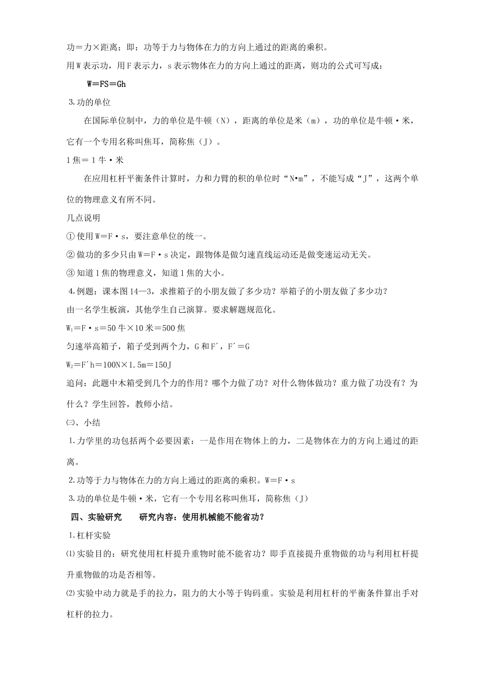 九年级物理第十五章功和机械能教案 新课标 人教版_第3页