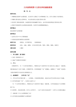 九年级物理第十五章功和机械能教案 新课标 人教版