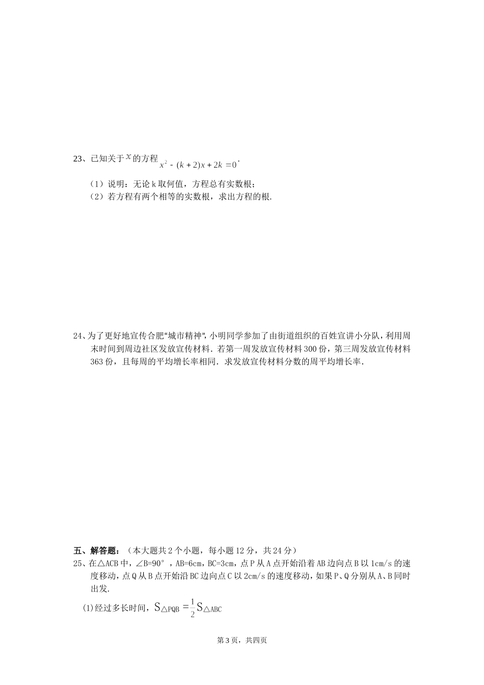 扶欢中学九年级数学第一学月_第3页