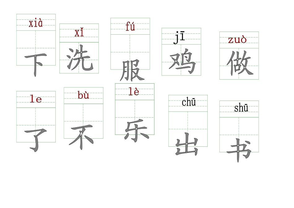一年级上册拼音生字卡片带拼音田字格_第2页
