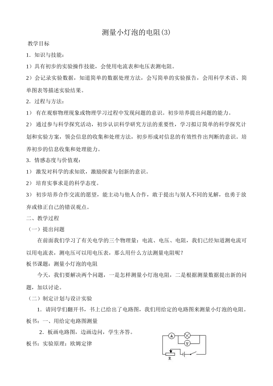 八年级物理新人教版测量小灯泡的电阻(3)_第1页
