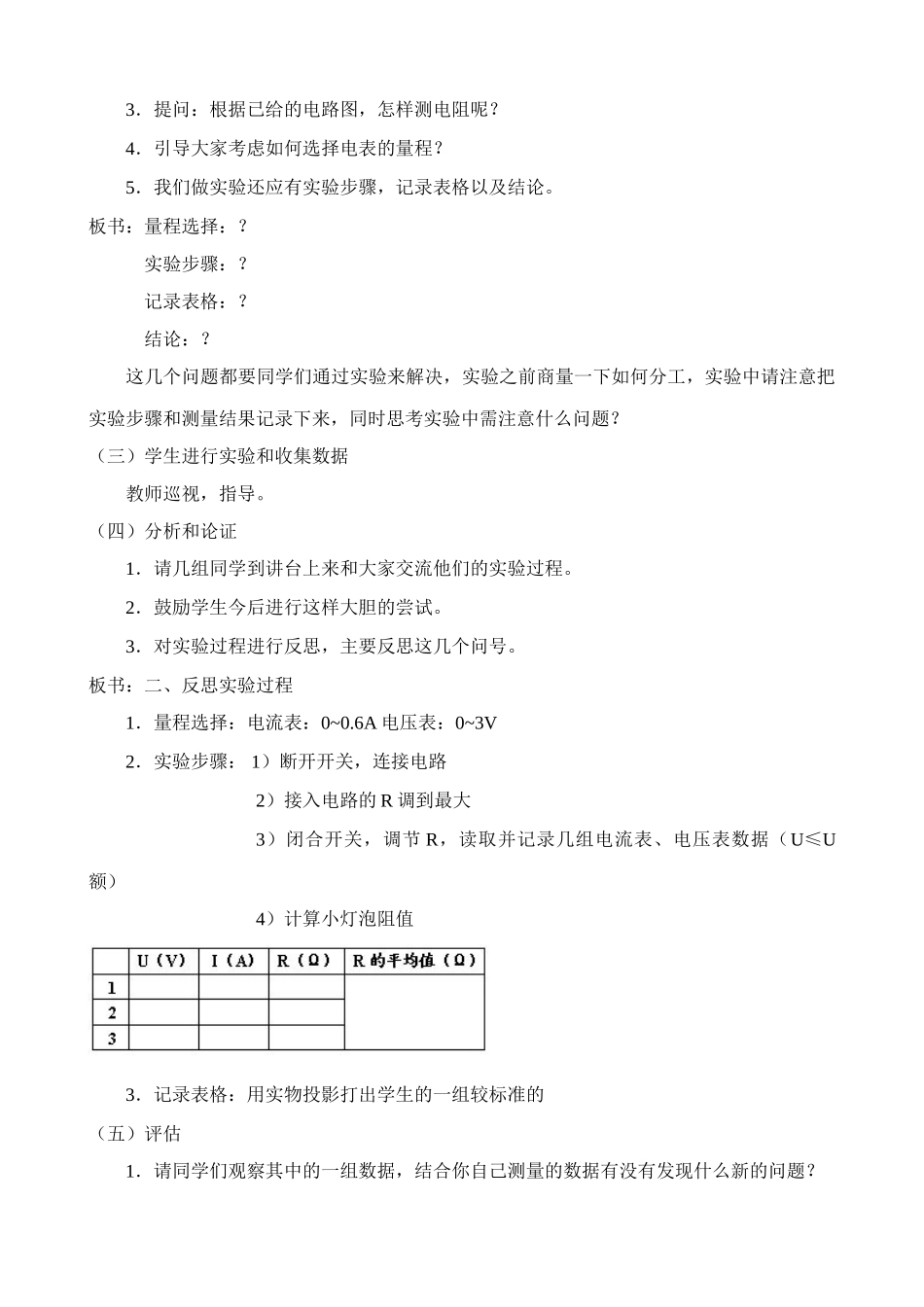 八年级物理新人教版测量小灯泡的电阻(3)_第2页