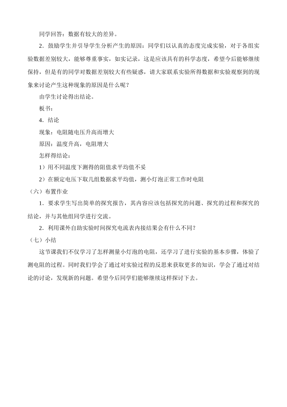 八年级物理新人教版测量小灯泡的电阻(3)_第3页