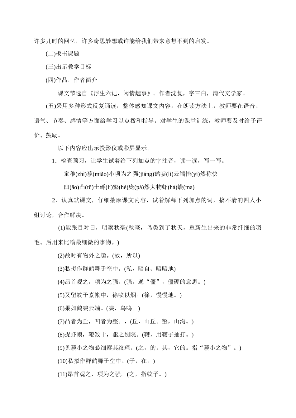 七年级语文5.童趣教案1人教版_第3页