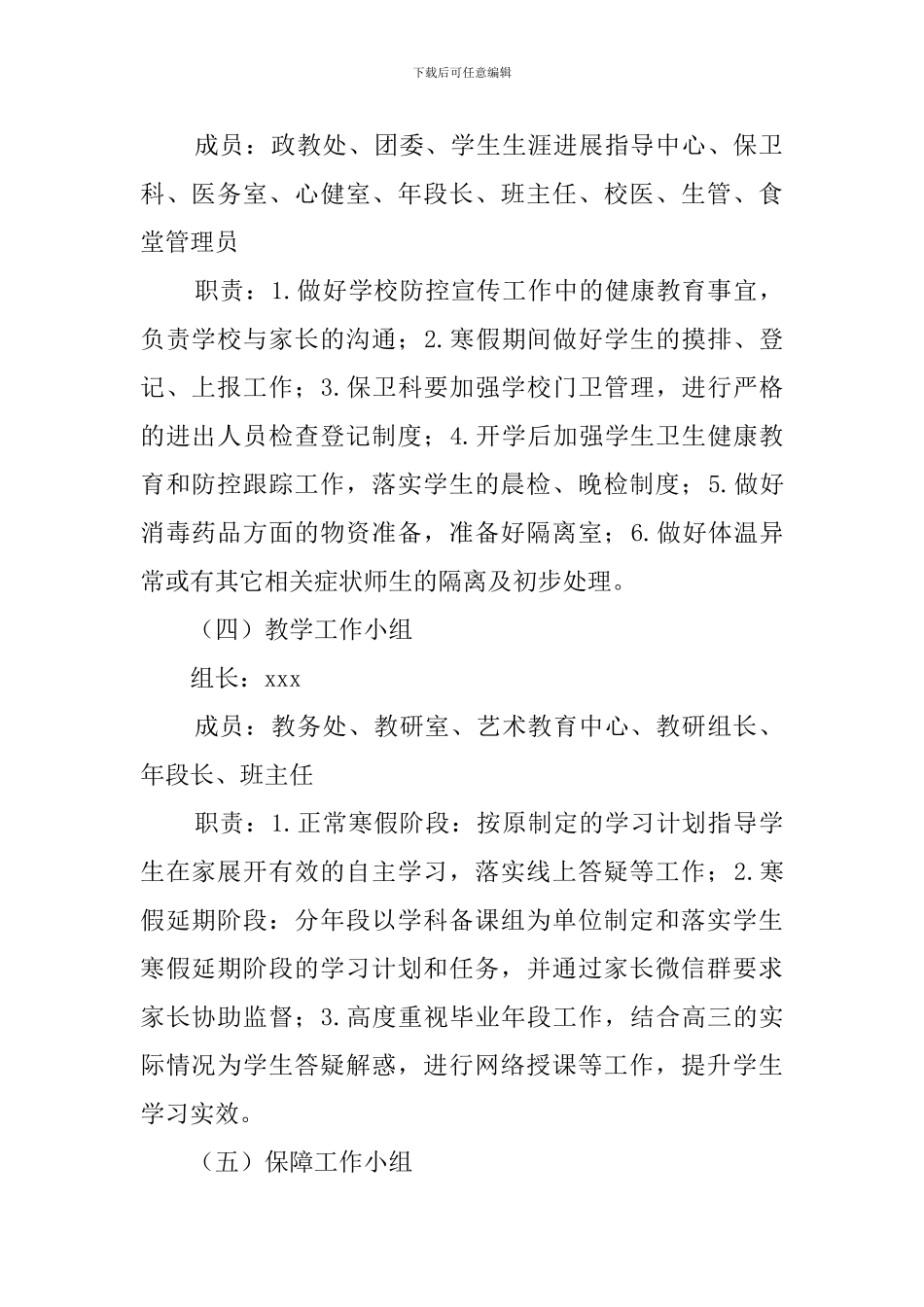 中学2024-2024春季开学准备工作方案_第2页