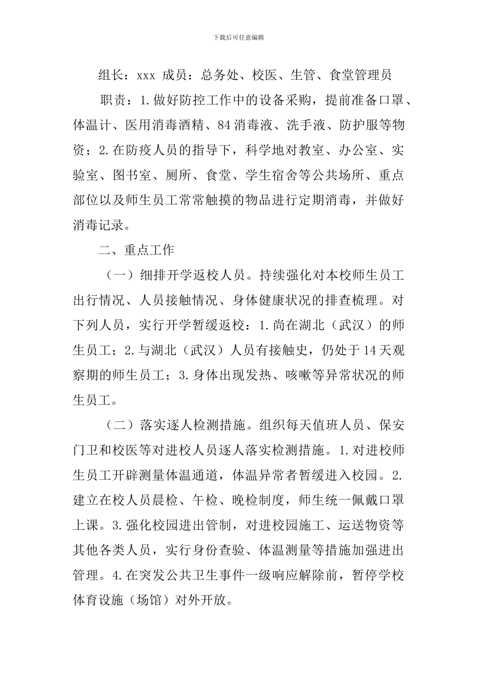 中学2024-2024春季开学准备工作方案_第3页