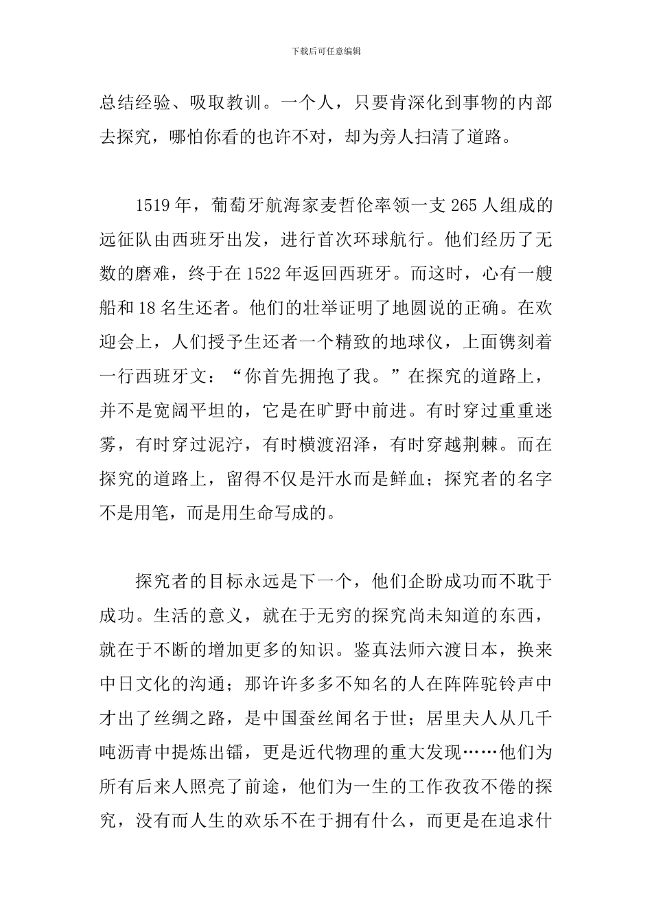 2024开学第一课观后感700字3篇范文荟萃_第2页