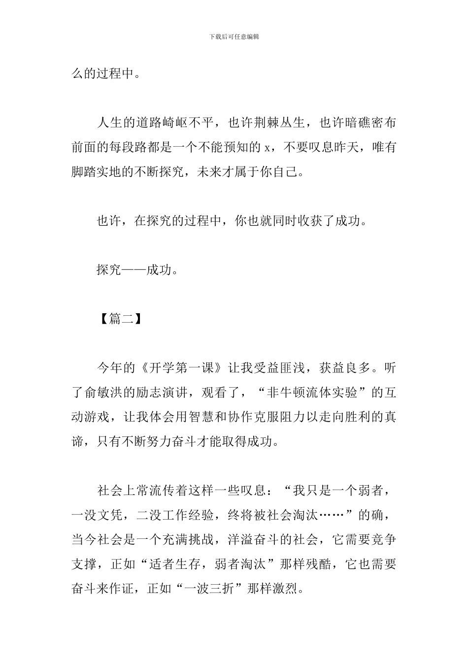 2024开学第一课观后感700字3篇范文荟萃_第3页