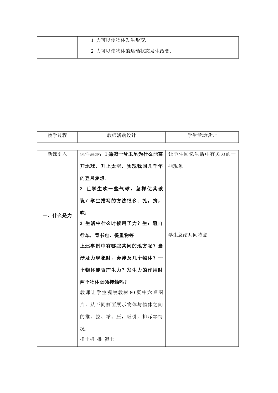 八年级物理 力教案1 沪科版_第2页