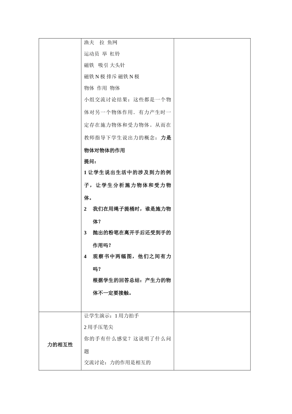 八年级物理 力教案1 沪科版_第3页