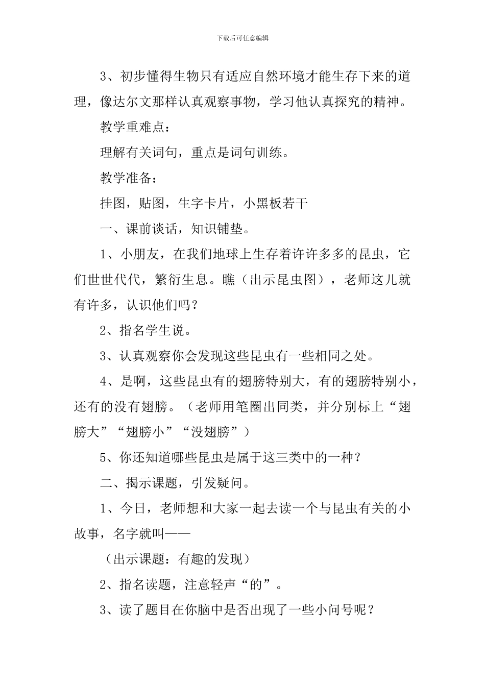 小学二年级语文《有趣的发现》原文、教案及教学反思_第2页
