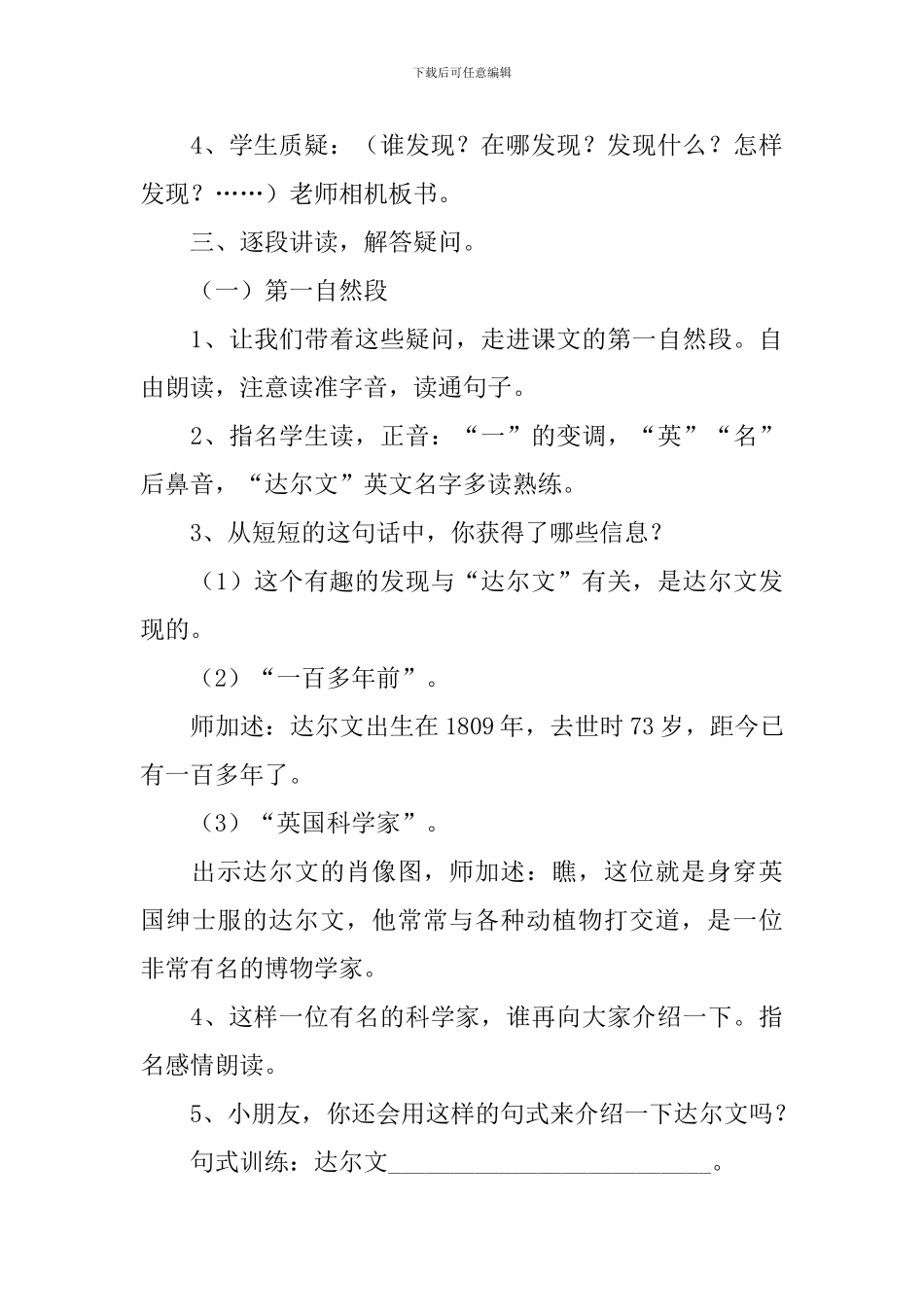 小学二年级语文《有趣的发现》原文、教案及教学反思_第3页