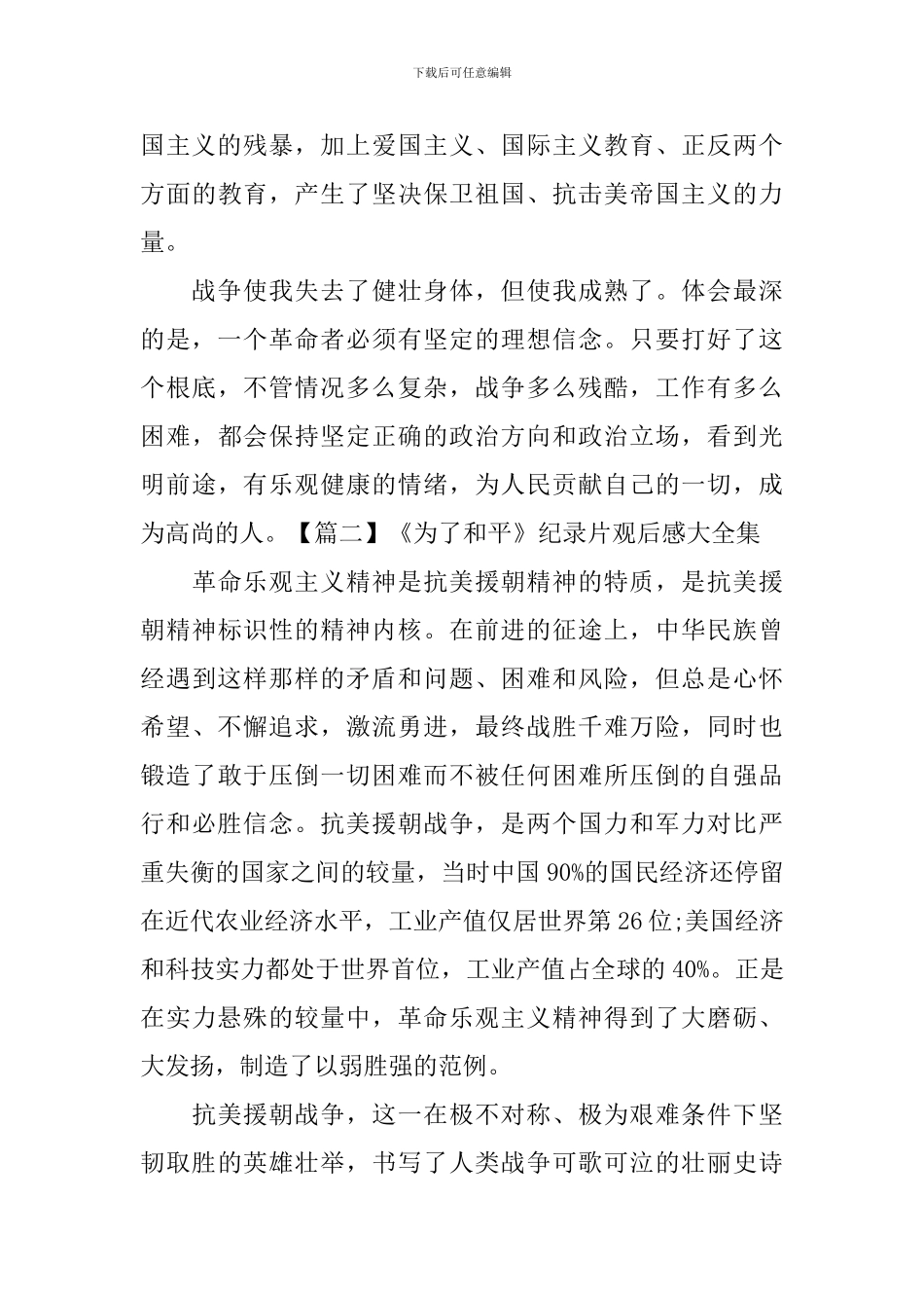 《为了和平》纪录片观后感大全集_第2页