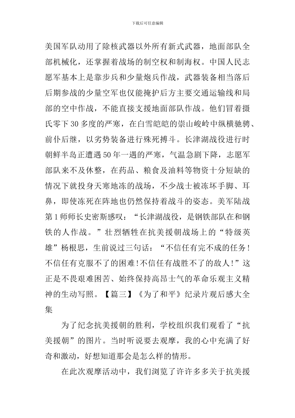 《为了和平》纪录片观后感大全集_第3页