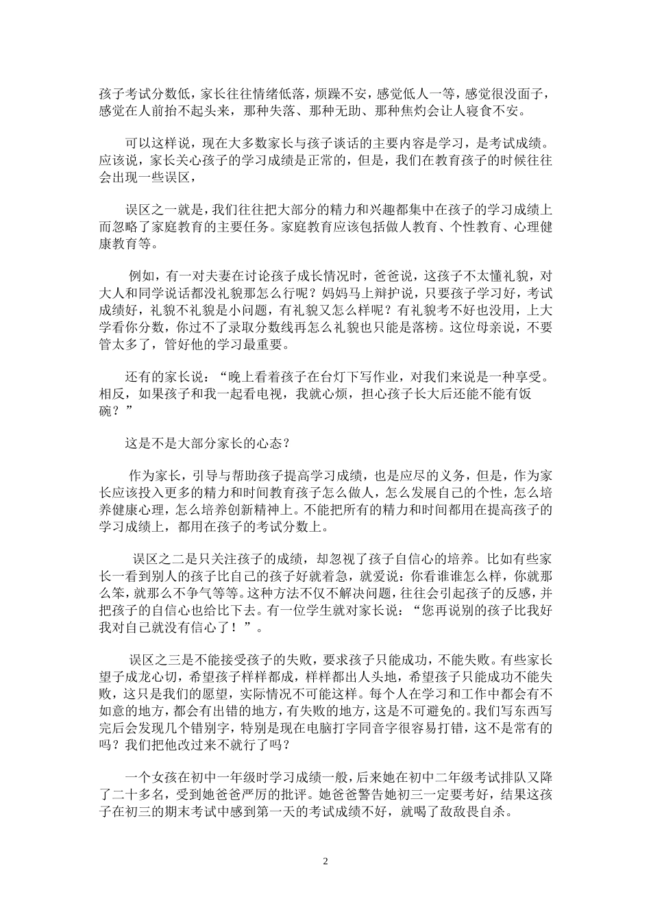 正确看待成绩_第2页