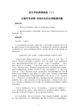 正确看待成绩