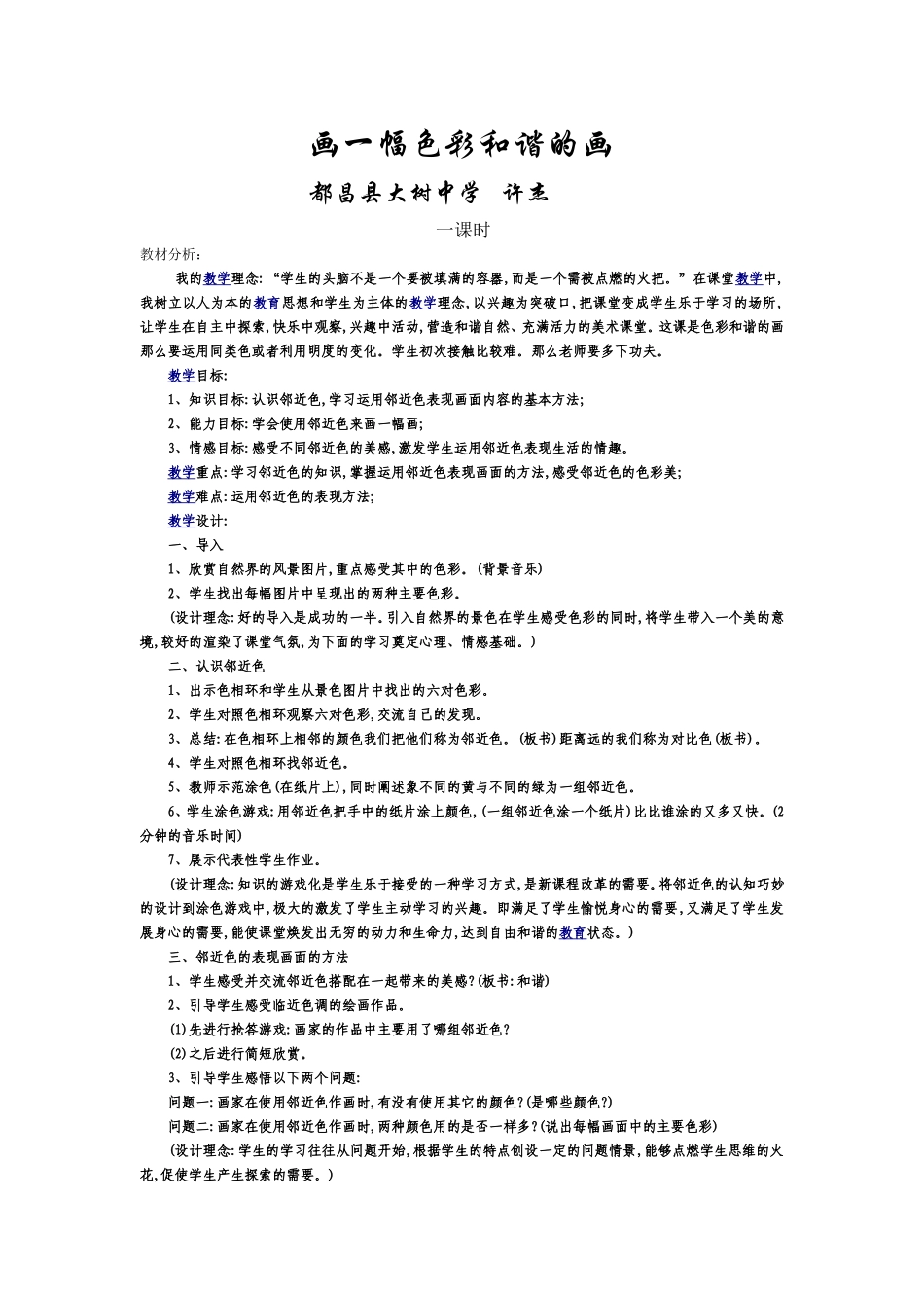 画一幅色彩和谐的画(教案设计）等发_第1页