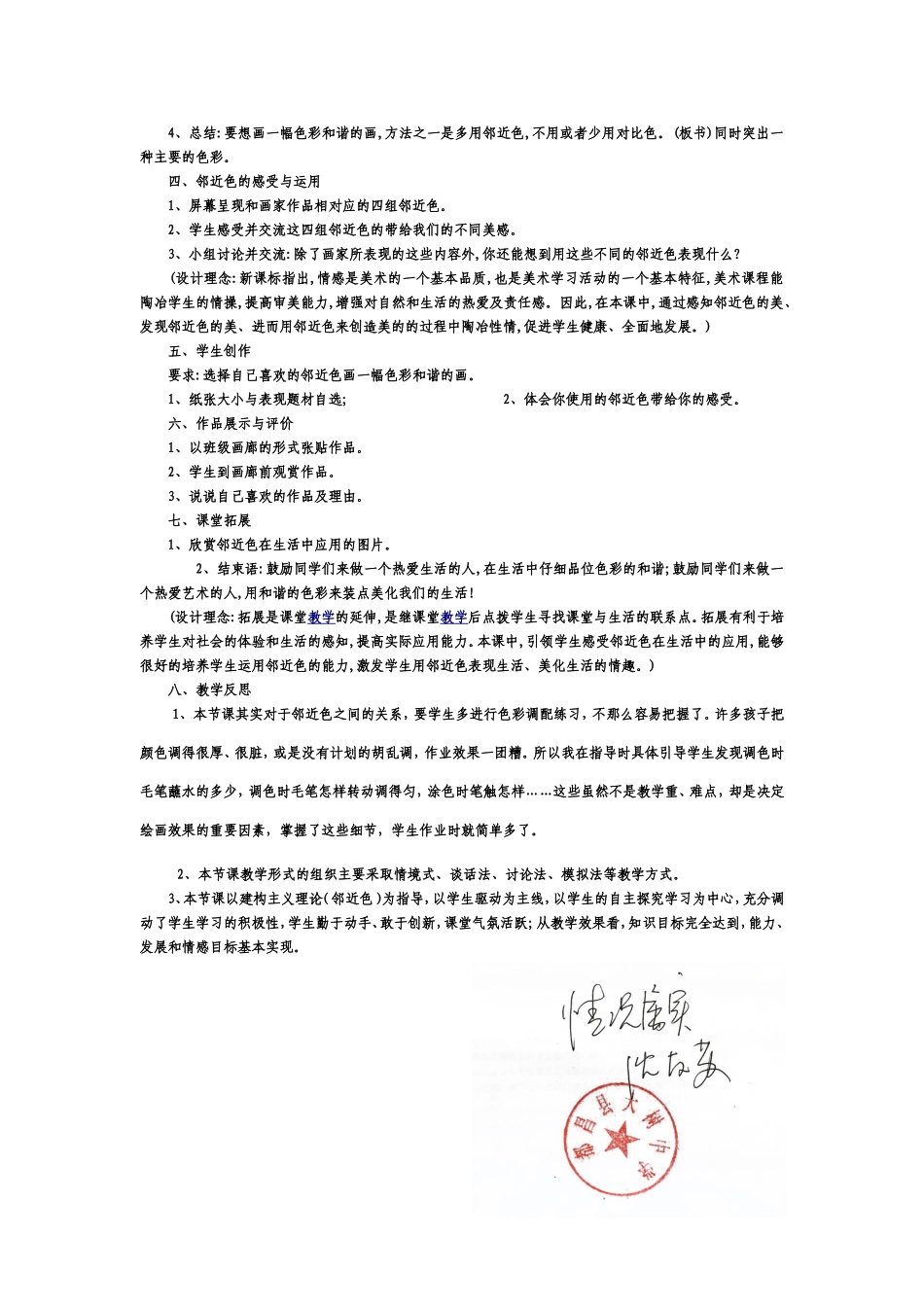 画一幅色彩和谐的画(教案设计）等发_第2页