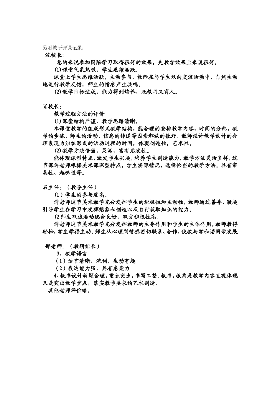 画一幅色彩和谐的画(教案设计）等发_第3页