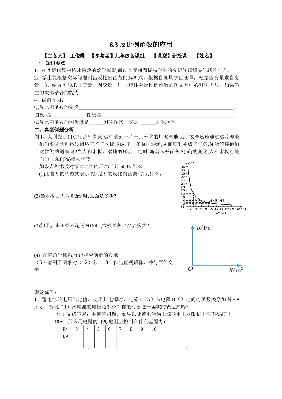 反比例函数的应用_第1页