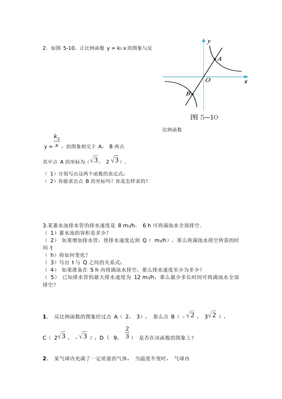 反比例函数的应用_第2页
