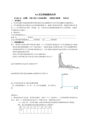 反比例函数的应用