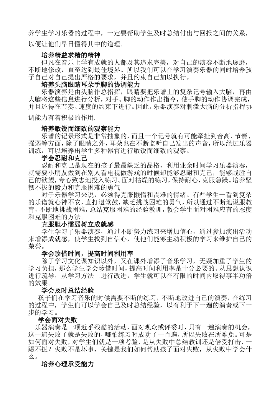 我们为什么要让孩子学音乐_第2页